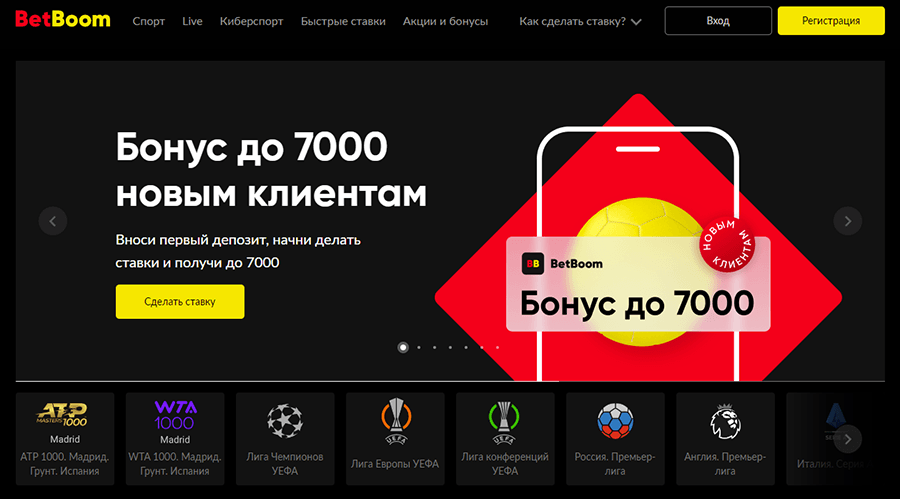 БК BetBoom с бонусом до 7000 рублей