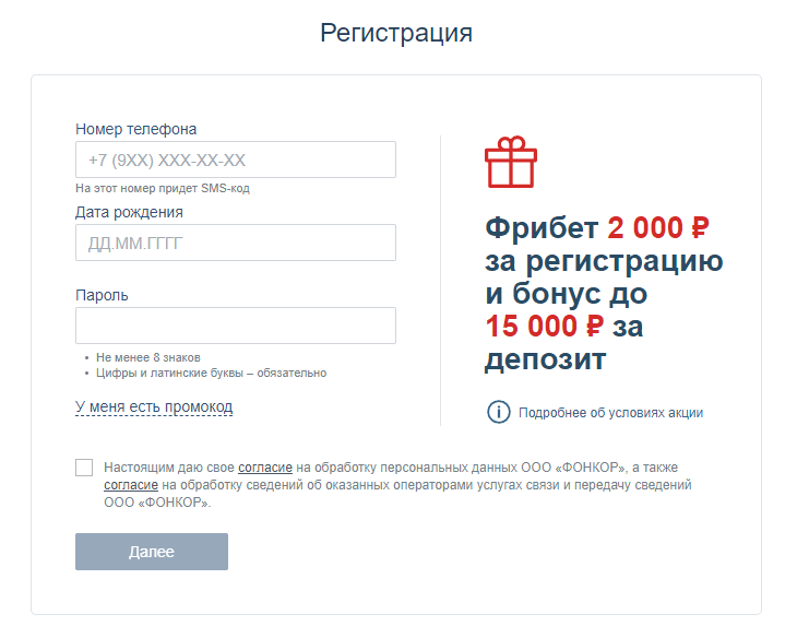 Бонус 15 000 рублей новым клиентам Фонбет