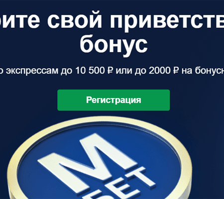 Как зарегистрироваться в БК «Марафон» и получить приветственный бонус до 3 000 ₽ в мобильном приложении