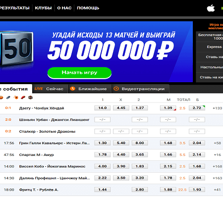 Игра на 50 миллионов от БК Винлайн — Х50 за 13 матчей