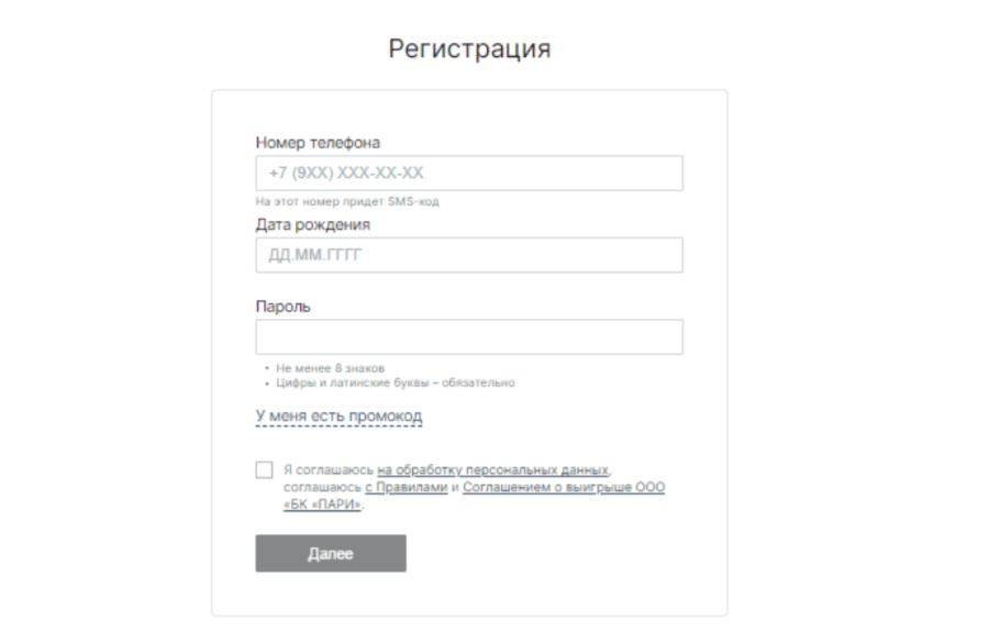 Регистрационная форма Pari