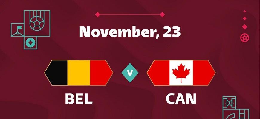Превью матча Бельгия - Канада