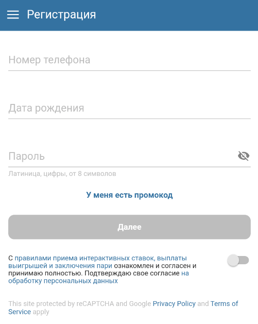 Регистрационная форма в мобильной версии Бетсити
