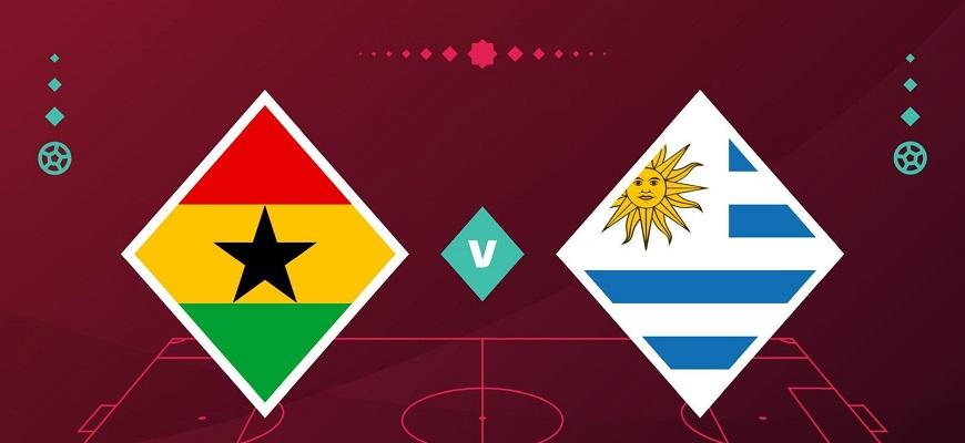 Превью матча Гана - Уругвай