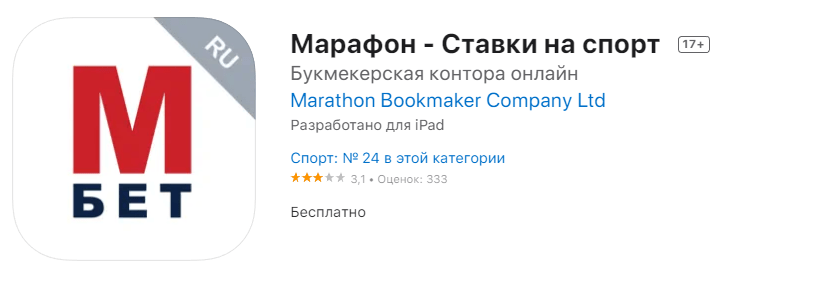 Приложение Марафон в App Store