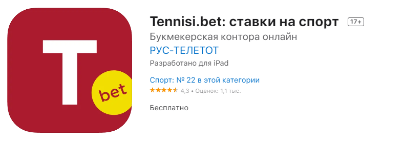 Приложение Тенниси в App Store
