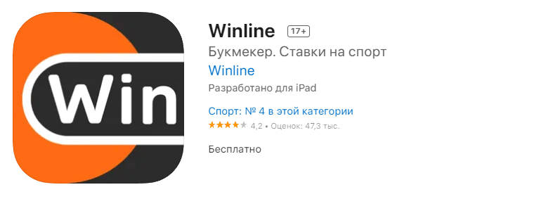 Приложение Winline в App Store