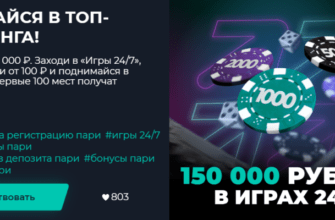 Обложка акции «150 000 рублей в играх 24/7» от «Пари»